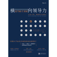 《横向领导力》[45M]百度网盘|亲测有效|pdf下载