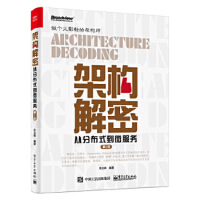 《包邮 架构解密:从分布式到微服务》[57M]百度网盘|亲测有效|pdf下载