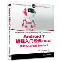 《Android 7编程入门经典(第4版) 使用Android Studio 2(移动开发经典丛书) 》[56M]百度网盘|亲测有效|pdf下载