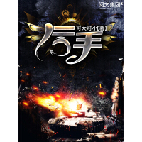 《后手（六）》[28M]百度网盘|亲测有效|pdf下载