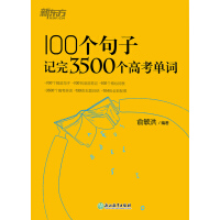《100个句子记完3500个高考单词》[42M]百度网盘|亲测有效|pdf下载
