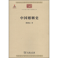 《中国婚姻史/中华现代学术名著丛书·第五辑》[28M]百度网盘|亲测有效|pdf下载