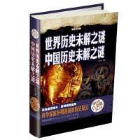 《世界历史未解之谜：中国历史未解之谜》[52M]百度网盘|亲测有效|pdf下载