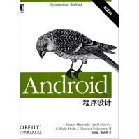 《Android程序设计机械工业》[28M]百度网盘|亲测有效|pdf下载