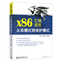 《官方正版 x86汇编语言：从实模式到保护模式 编程语言 NASM汇编语言编译器和VirtualBox》[46M]百度网盘|亲测有效|pdf下载