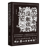 《历史老师没教过的历史2》[44M]百度网盘|亲测有效|pdf下载