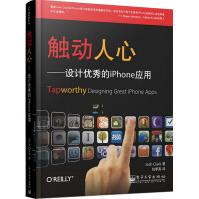 《触动人心——设计优秀的iphone应用电子工业》[35M]百度网盘|亲测有效|pdf下载