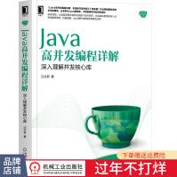 《Java高并发编程详解:深入理解并发核心库汪文君多线程与架构设计姊妹篇》[45M]百度网盘|亲测有效|pdf下载