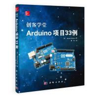 《创客学堂Arduino项目例》[42M]百度网盘|亲测有效|pdf下载