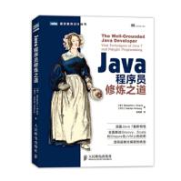 《Java程序员修炼之道》[29M]百度网盘|亲测有效|pdf下载