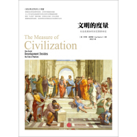 《文明的度量：社会发展如何决定国家命运》[26M]百度网盘|亲测有效|pdf下载