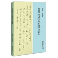 《史源学实习及清代史学考证法》[34M]百度网盘|亲测有效|pdf下载