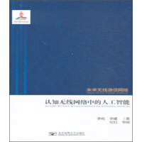 《认知网络中的人工智能9787563535644北京邮电大学有限公司》[21M]百度网盘|亲测有效|pdf下载