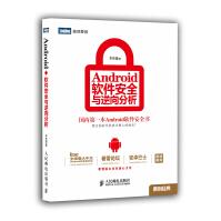 《Android软件安全与逆向分析人民邮电》[43M]百度网盘|亲测有效|pdf下载