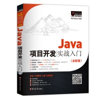 《Java项目开发实战入门（全彩版）》[44M]百度网盘|亲测有效|pdf下载