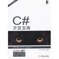 《C#开发宝典王小科李继业》[40M]百度网盘|亲测有效|pdf下载