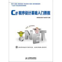 《一站式IT就业培训教材C#程序设计基础入门教程一站式IT就业培训教材》[38M]百度网盘|亲测有效|pdf下载