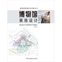 《国际建筑理论与实践丛书：博物馆展陈设计（推荐PC阅读）》[56M]百度网盘|亲测有效|pdf下载