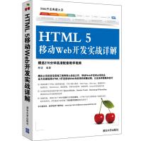 《Web开发典藏大系：HTML5移动Web开发实战详解》[21M]百度网盘|亲测有效|pdf下载