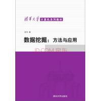 《计算机系列教材·数据挖掘：方法与应用》[58M]百度网盘|亲测有效|pdf下载
