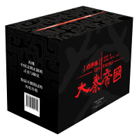 《大秦帝国点评本》[36M]百度网盘|亲测有效|pdf下载