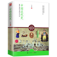 《中国近代史：最有分量的中国断代史工程》[54M]百度网盘|亲测有效|pdf下载