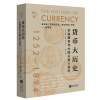 《华文全球史043·货币大历史》[58M]百度网盘|亲测有效|pdf下载