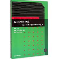 《Java程序设计：基于JDK6和NetBeans实现宋波新华书店直发》[28M]百度网盘|亲测有效|pdf下载
