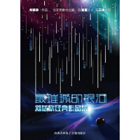 《最璀璨的银河：刘慈欣经典作品集》[55M]百度网盘|亲测有效|pdf下载