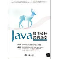 《Java程序设计经典课堂》[48M]百度网盘|亲测有效|pdf下载