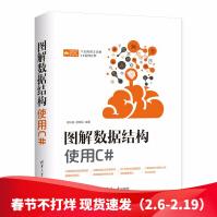 《图解数据结构使用C#吴灿铭胡昭民数据结构C#图解数据结构丰富的图文详解》[42M]百度网盘|亲测有效|pdf下载