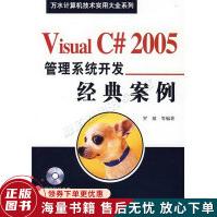 《VisualC#管理系统开发经典案例》[55M]百度网盘|亲测有效|pdf下载