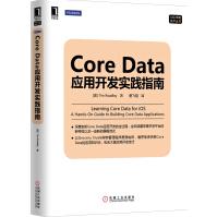 《COREDATA应用开发实践指南机械工业》[30M]百度网盘|亲测有效|pdf下载