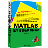 《MATLAB数学建模经典案例实战》[26M]百度网盘|亲测有效|pdf下载
