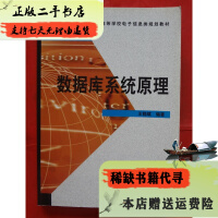 《数据库系统原理》[53M]百度网盘|亲测有效|pdf下载