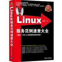 《Linux典藏大系：Linux服务范例速查大全》[24M]百度网盘|亲测有效|pdf下载
