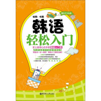 《韩语轻松入门》[59M]百度网盘|亲测有效|pdf下载