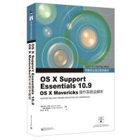 《OSXSupportEssentials.9OSXMavericks操作系统全解析9》[37M]百度网盘|亲测有效|pdf下载