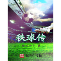 《秩球传》[43M]百度网盘|亲测有效|pdf下载