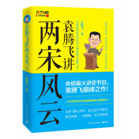 《袁腾飞讲两宋风云》[43M]百度网盘|亲测有效|pdf下载