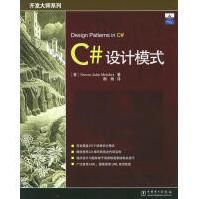《C#设计模式麦斯科著，颜炯译》[42M]百度网盘|亲测有效|pdf下载