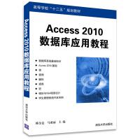 《拍拍	
ACCESS2010数据库应用教程9787302387237》[26M]百度网盘|亲测有效|pdf下载