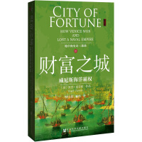 《甲骨文丛书·地中海史诗三部曲之三·财富之城：威尼斯海洋霸权》[59M]百度网盘|亲测有效|pdf下载