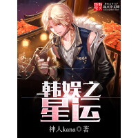 《韩娱之星运》[38M]百度网盘|亲测有效|pdf下载