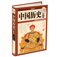 《中国历史全知道》[36M]百度网盘|亲测有效|pdf下载
