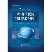 《移动互联网关键技术与应用》[42M]百度网盘|亲测有效|pdf下载
