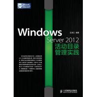 《WindowsServer活动目录管理实践》[28M]百度网盘|亲测有效|pdf下载