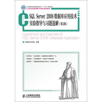 《SQL Server 2008数据库应用技术实验指导与习题选解（第2版）》[32M]百度网盘|亲测有效|pdf下载
