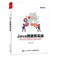 《Java微服务实战 赵计刚 9787121328404》[41M]百度网盘|亲测有效|pdf下载