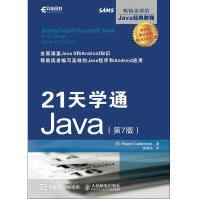 《天学通Java全新》[34M]百度网盘|亲测有效|pdf下载